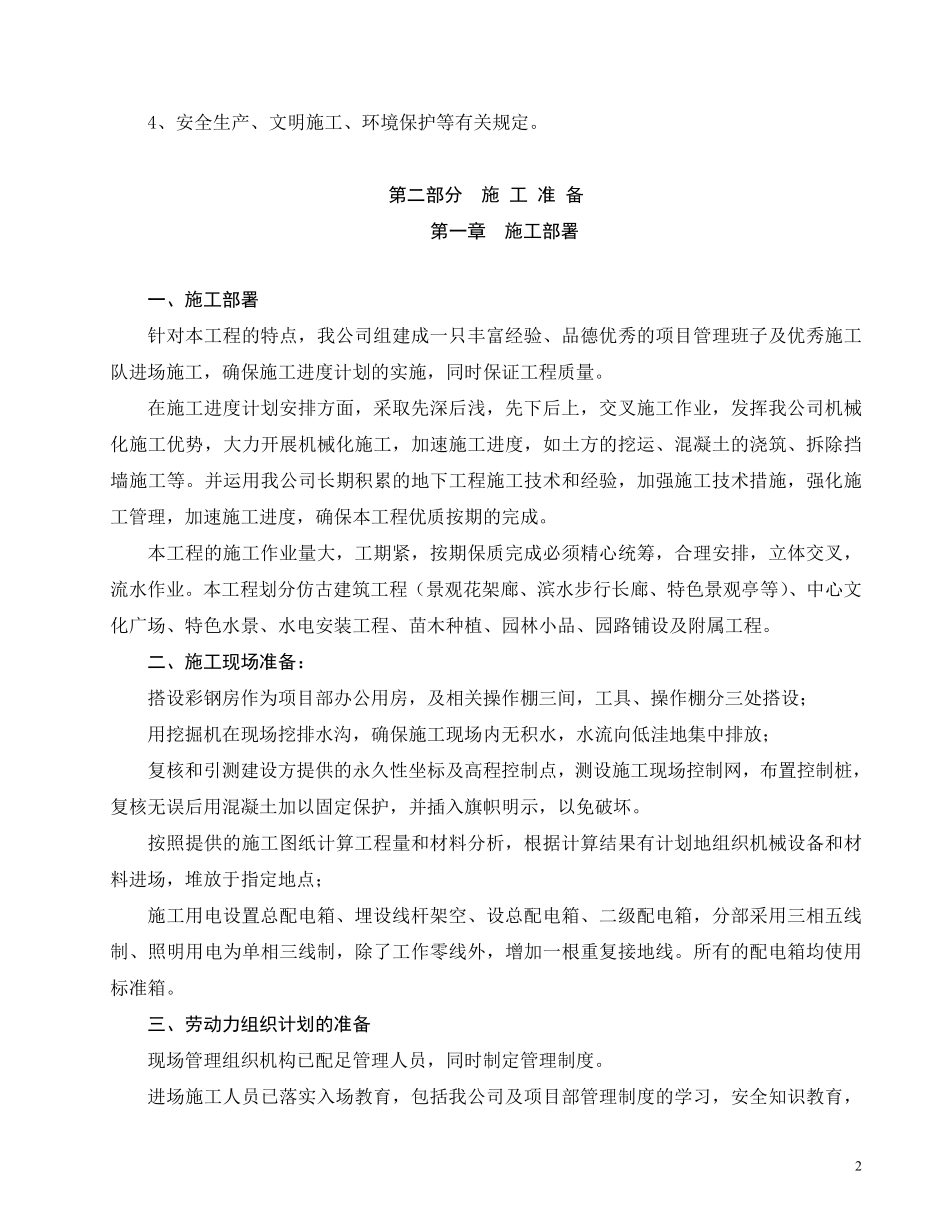 广场中心景观园林绿化工程施工组织设计.pdf_第2页