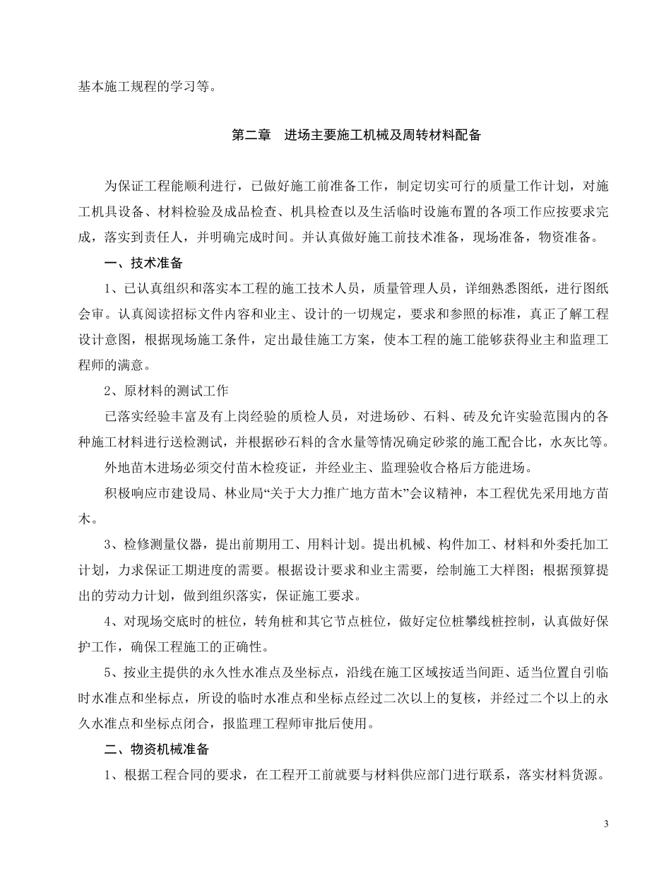 广场中心景观园林绿化工程施工组织设计.pdf_第3页