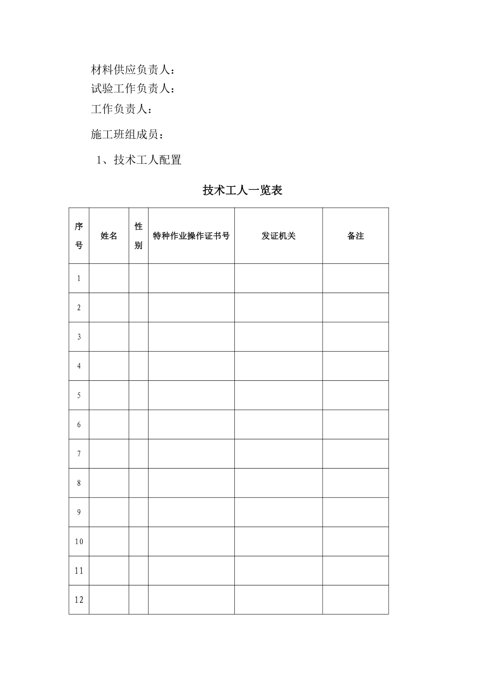 广东某工业区10KV线路改造电气施工方案.pdf_第3页