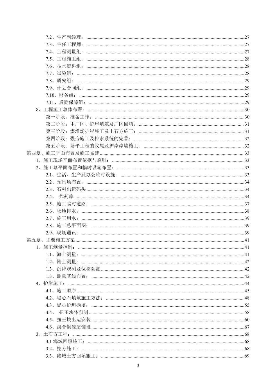 广东省阳江市某火力发电厂一期工程场平工程总体施工组织设计.pdf_第3页