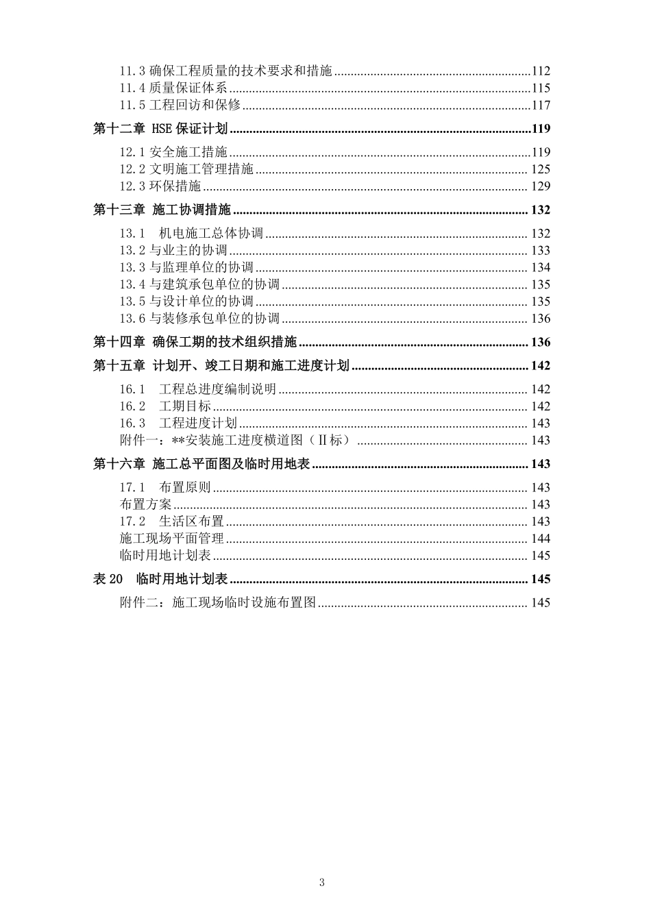 广西某青少年活动中心工程施工组织设计（bt项目 附照片）.pdf_第3页