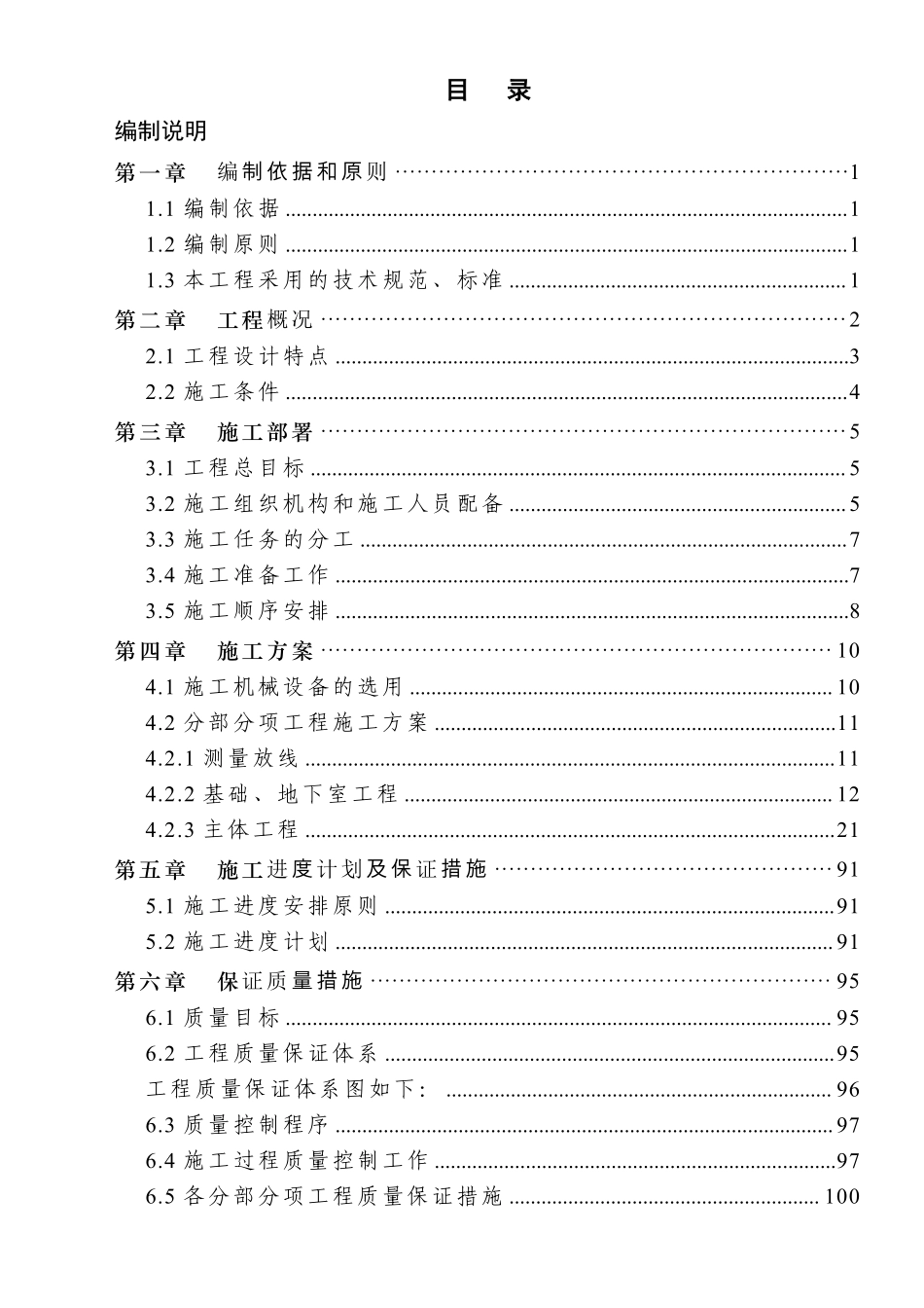 广西南宁市某高层商住楼施工组织设计（15层框架 精装修）.pdf_第1页