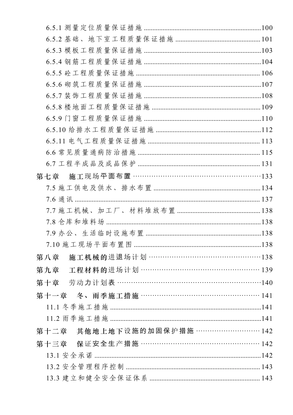 广西南宁市某高层商住楼施工组织设计（15层框架 精装修）.pdf_第2页