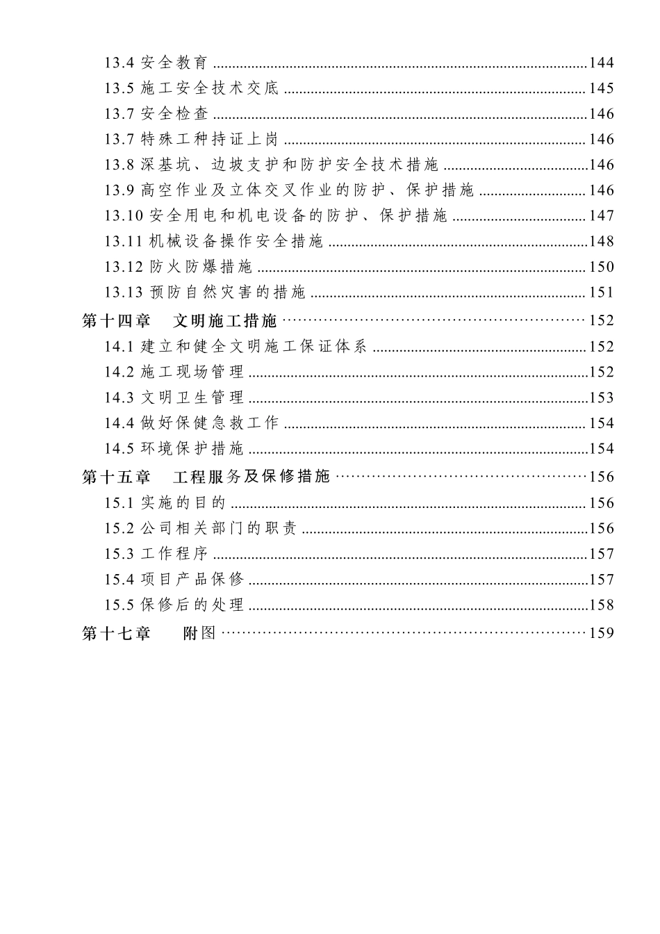 广西南宁市某高层商住楼施工组织设计（15层框架 精装修）.pdf_第3页