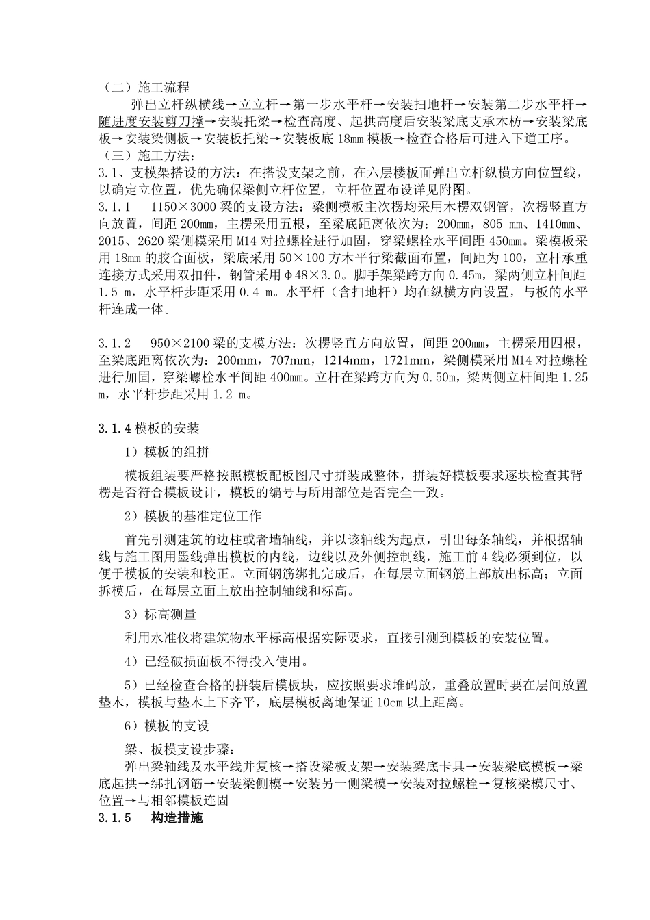 广西省某高层住宅转换层大梁模板专项施工方案_secret.pdf_第3页