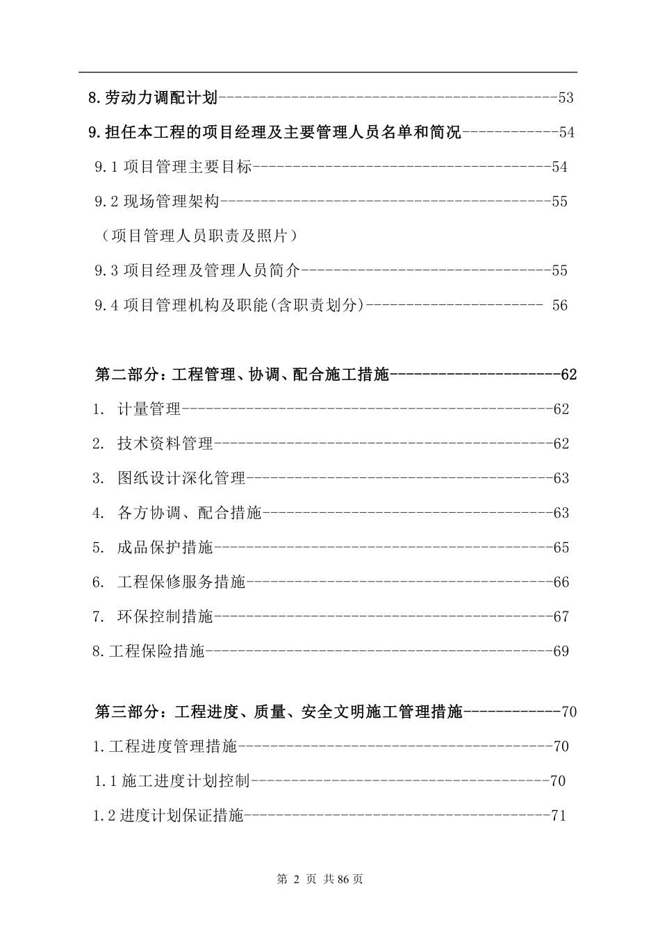 广州电信大楼室内装修工程施工组织设计.pdf_第3页