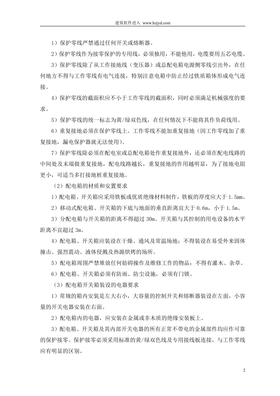 广州某管道工程临时用电施工组织设计.pdf_第2页