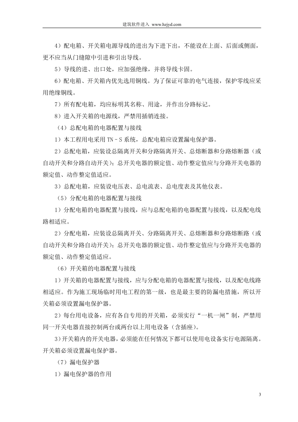 广州某管道工程临时用电施工组织设计.pdf_第3页