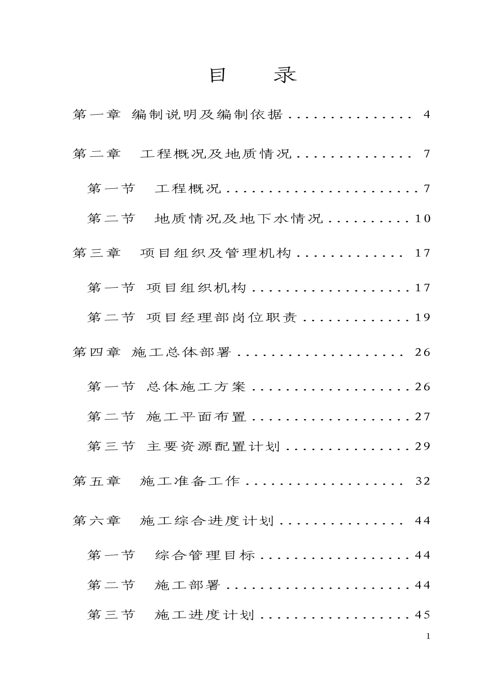 广州某跨国采购中心人工挖孔桩施工组织设计.pdf_第1页