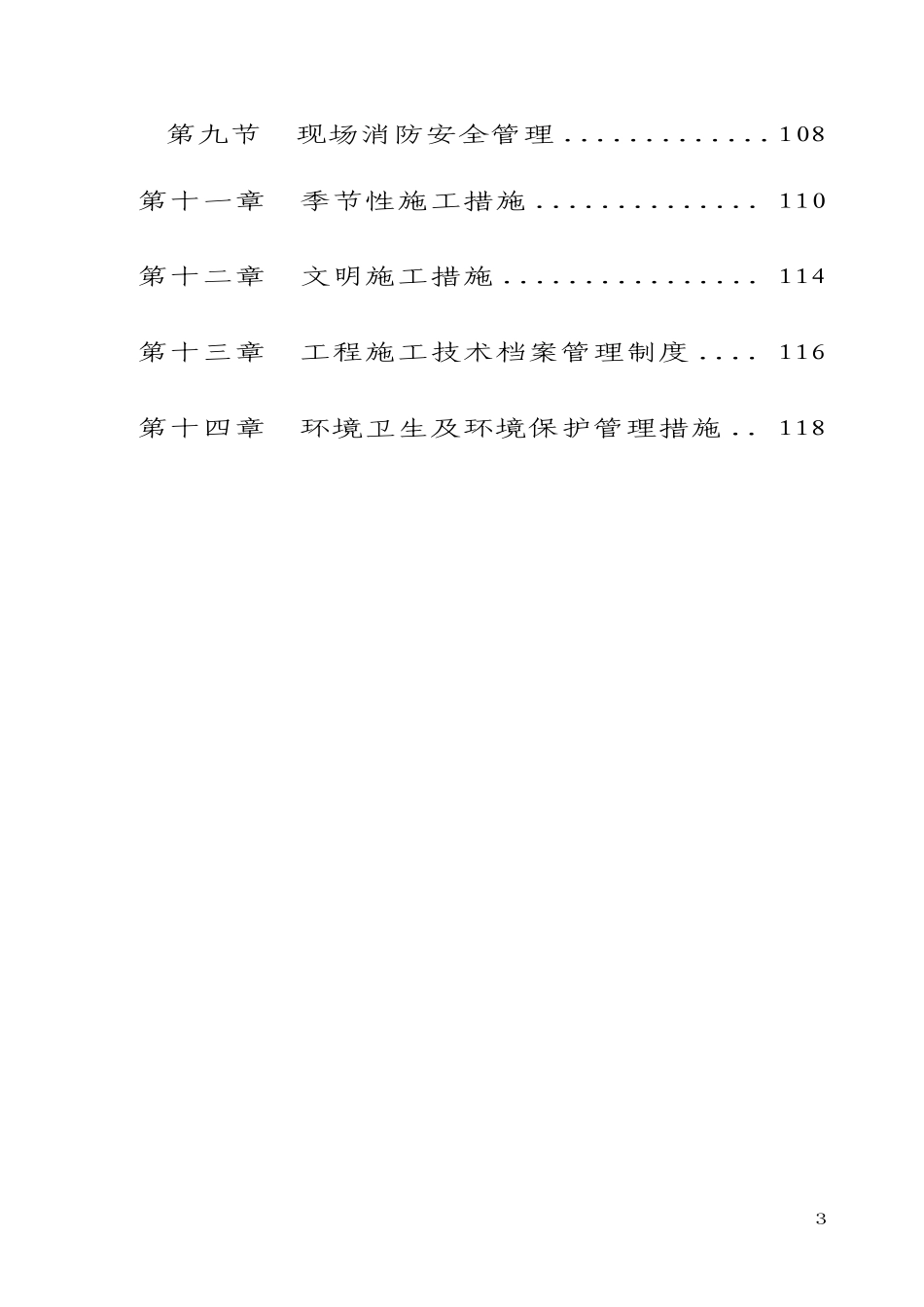 广州某跨国采购中心人工挖孔桩施工组织设计.pdf_第3页