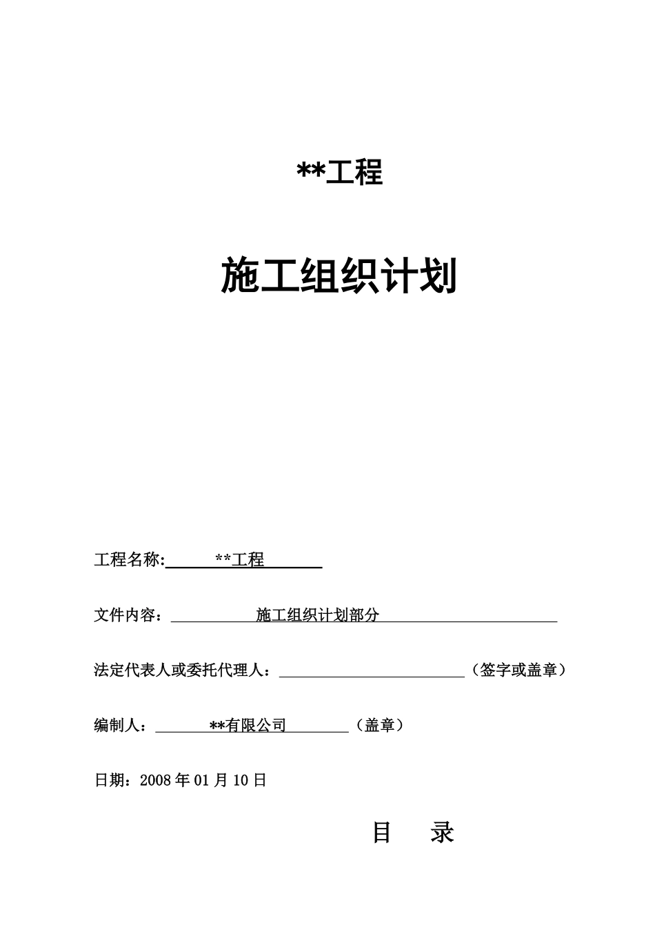 广州某证券营业部装饰工程施工组织计划.pdf_第1页