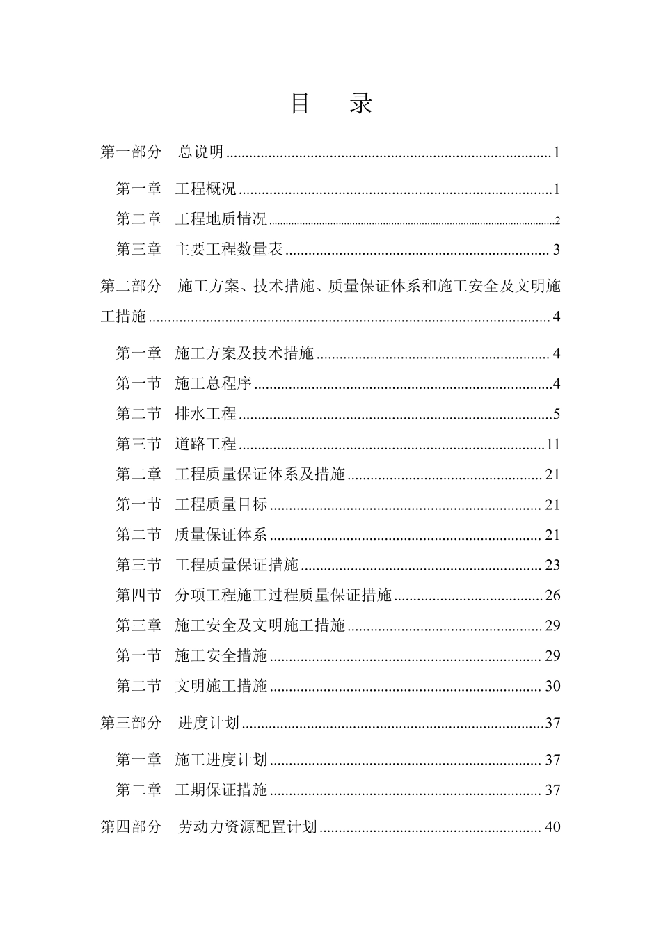 广州市新城市中心——珠江新城道路工程市政排水施工组织设计.pdf_第2页