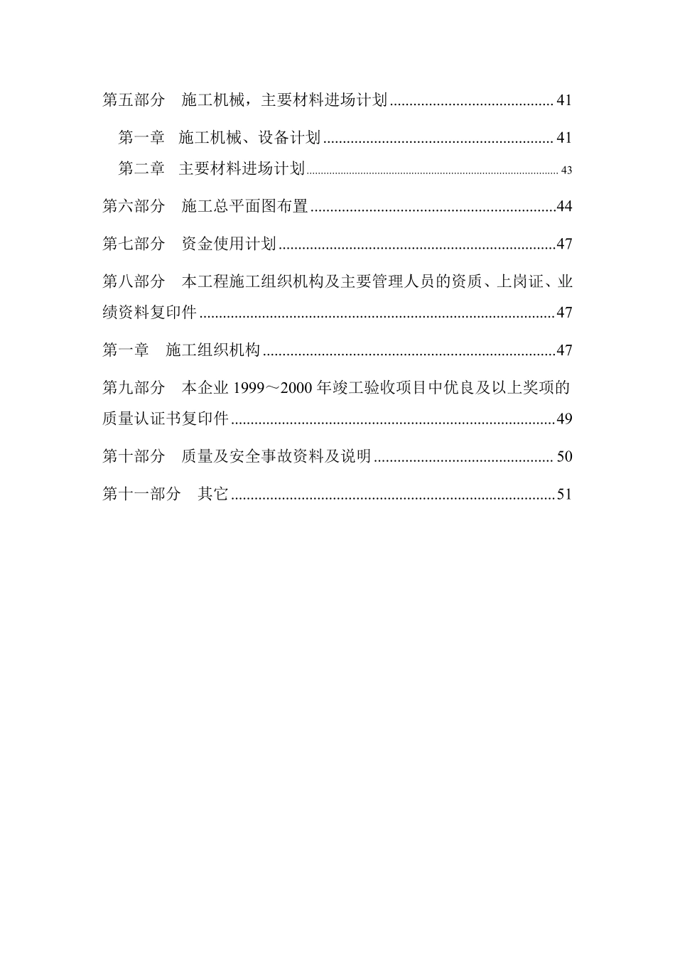 广州市新城市中心——珠江新城道路工程市政排水施工组织设计.pdf_第3页