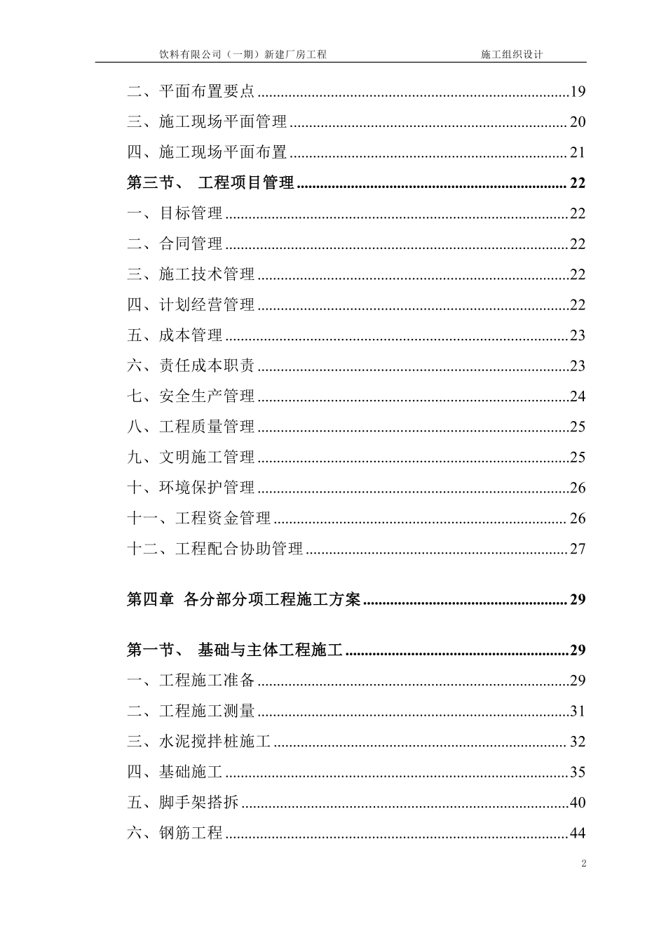 广州娃哈哈恒枫施工组织设计(修）.pdf_第2页