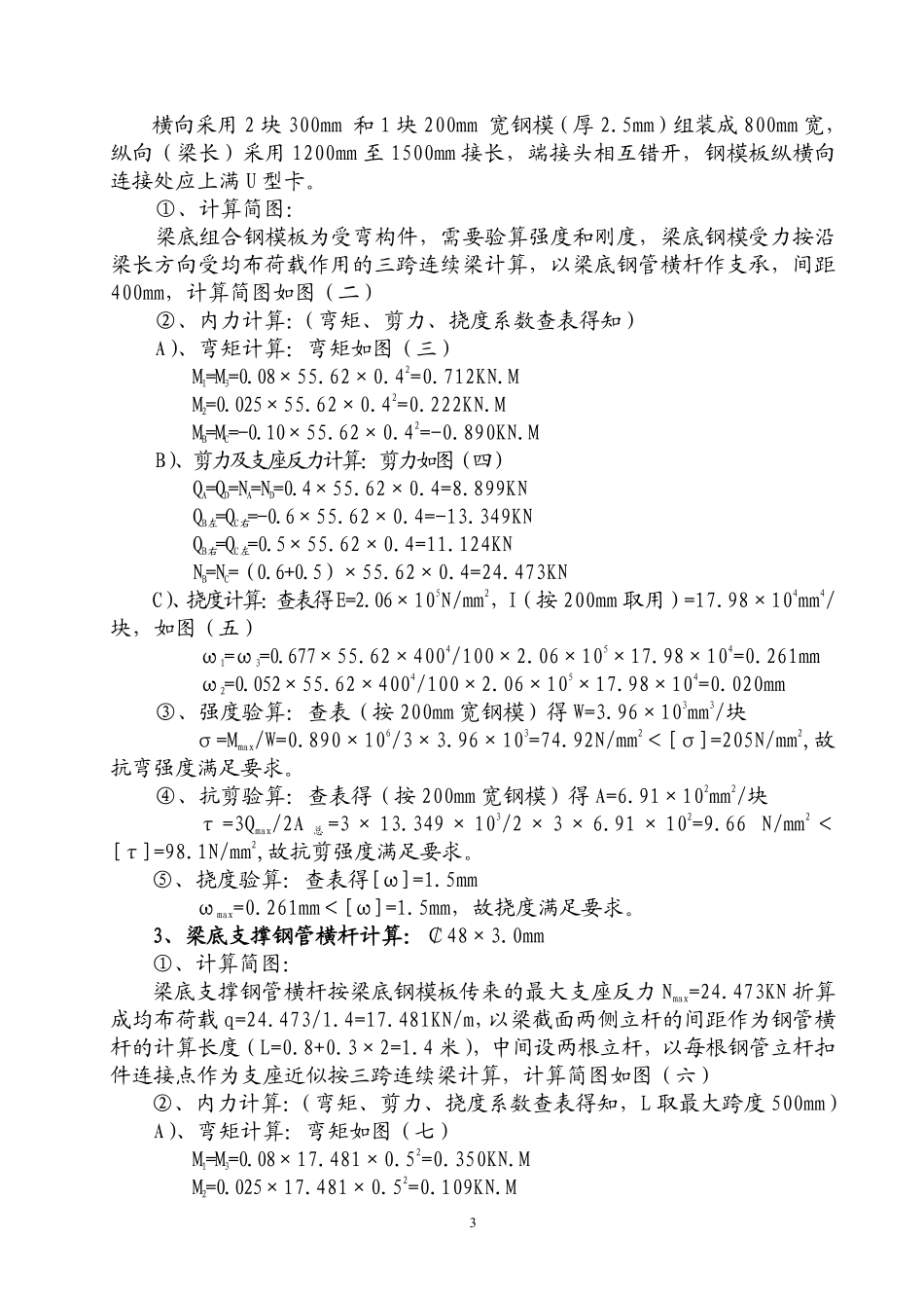 贵阳某高层住宅楼转换层结构施工方案（附模板计算书）_secret.pdf_第3页