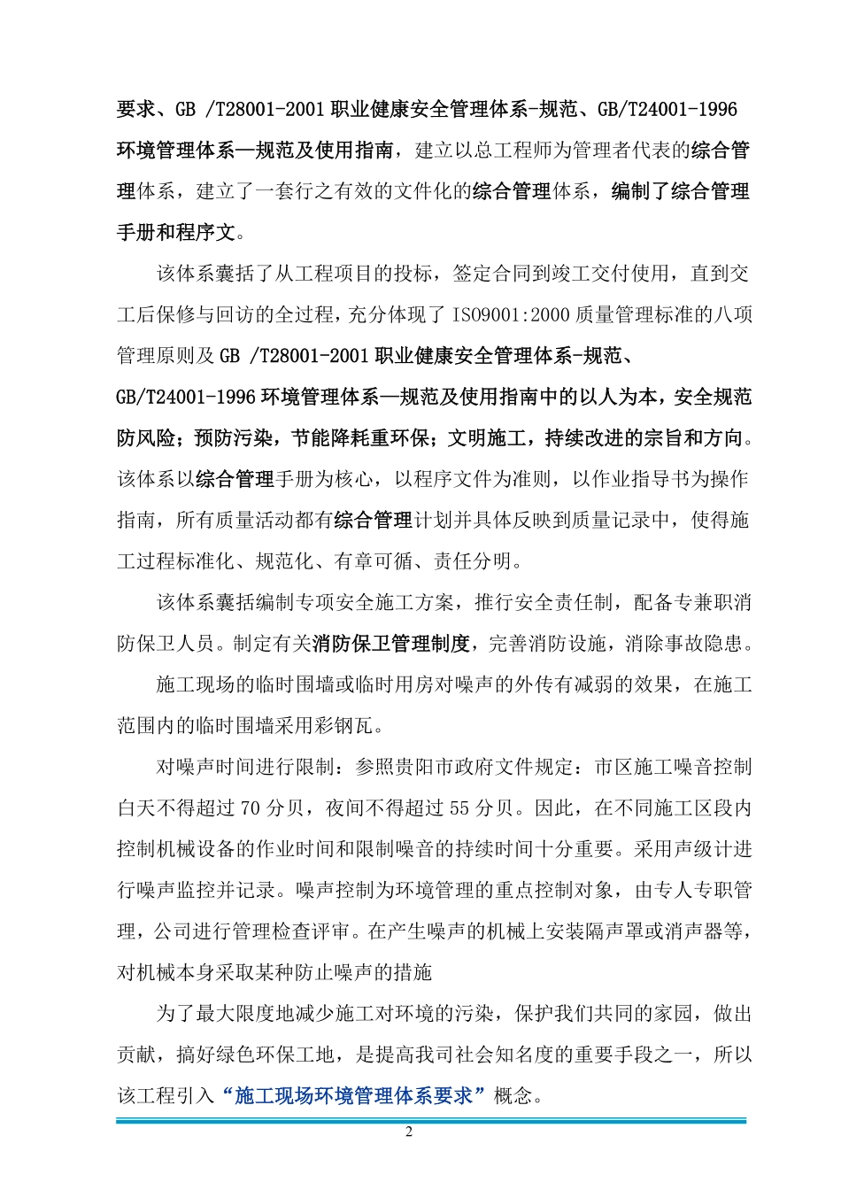 贵阳某医院经济适用房装饰工程施工组织设计.pdf_第2页