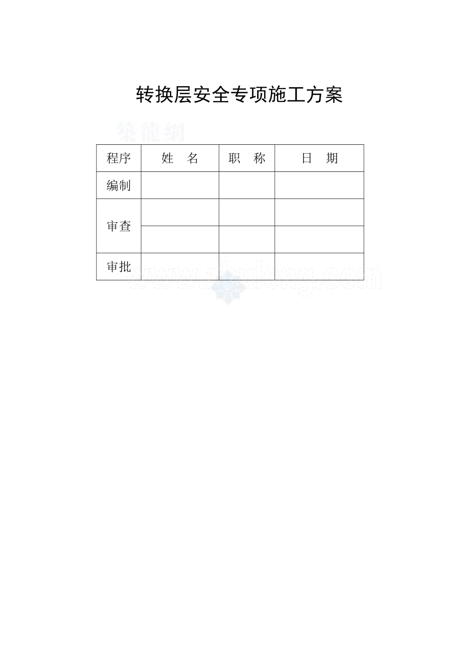 贵州某学校转换层施工方案（大截面梁 计算书）_secret.pdf_第1页