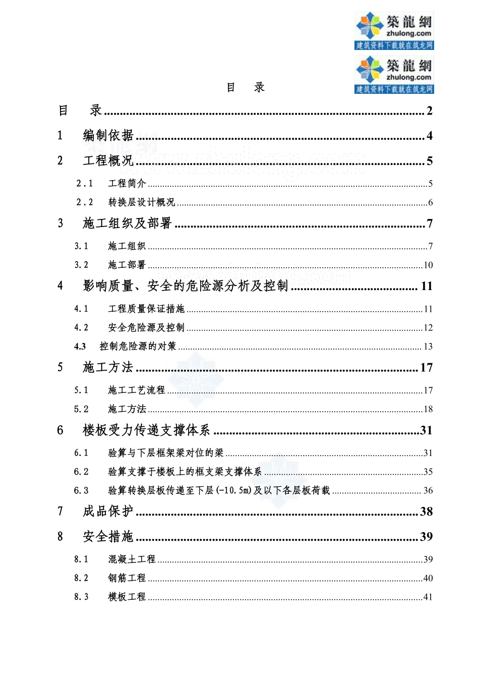 贵州某学校转换层施工方案（大截面梁 计算书）_secret.pdf_第2页