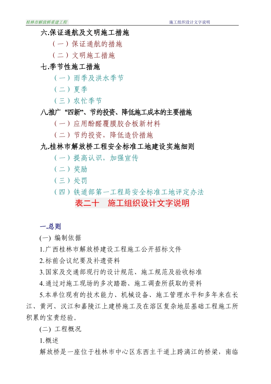 桂林市解放桥重建工程施工组织设计.pdf_第2页