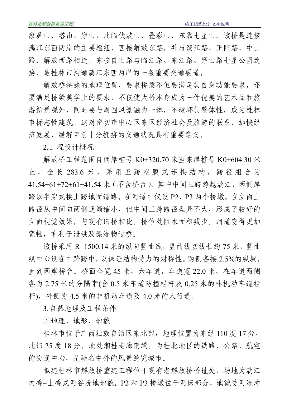 桂林市解放桥重建工程施工组织设计.pdf_第3页