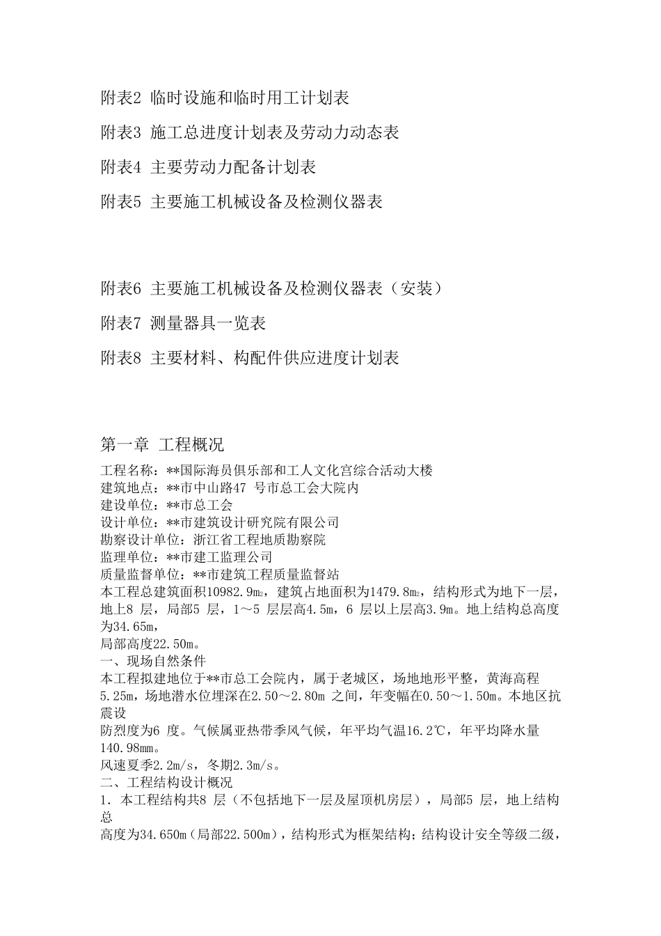 国际海员俱乐部和工人文化宫综合活动大楼工程施工组织设计.pdf_第2页