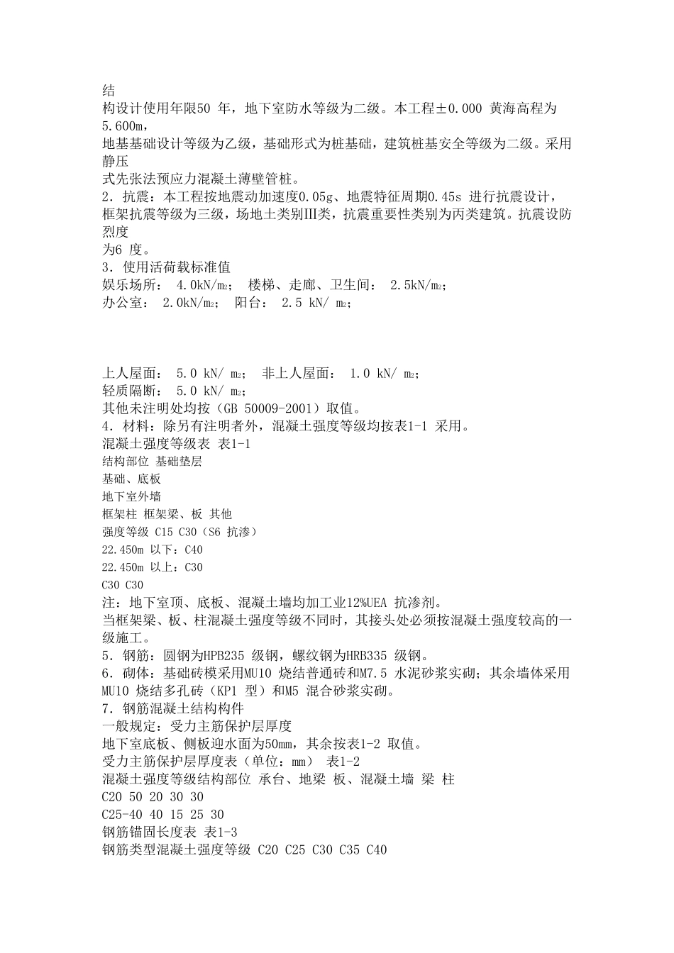 国际海员俱乐部和工人文化宫综合活动大楼工程施工组织设计.pdf_第3页