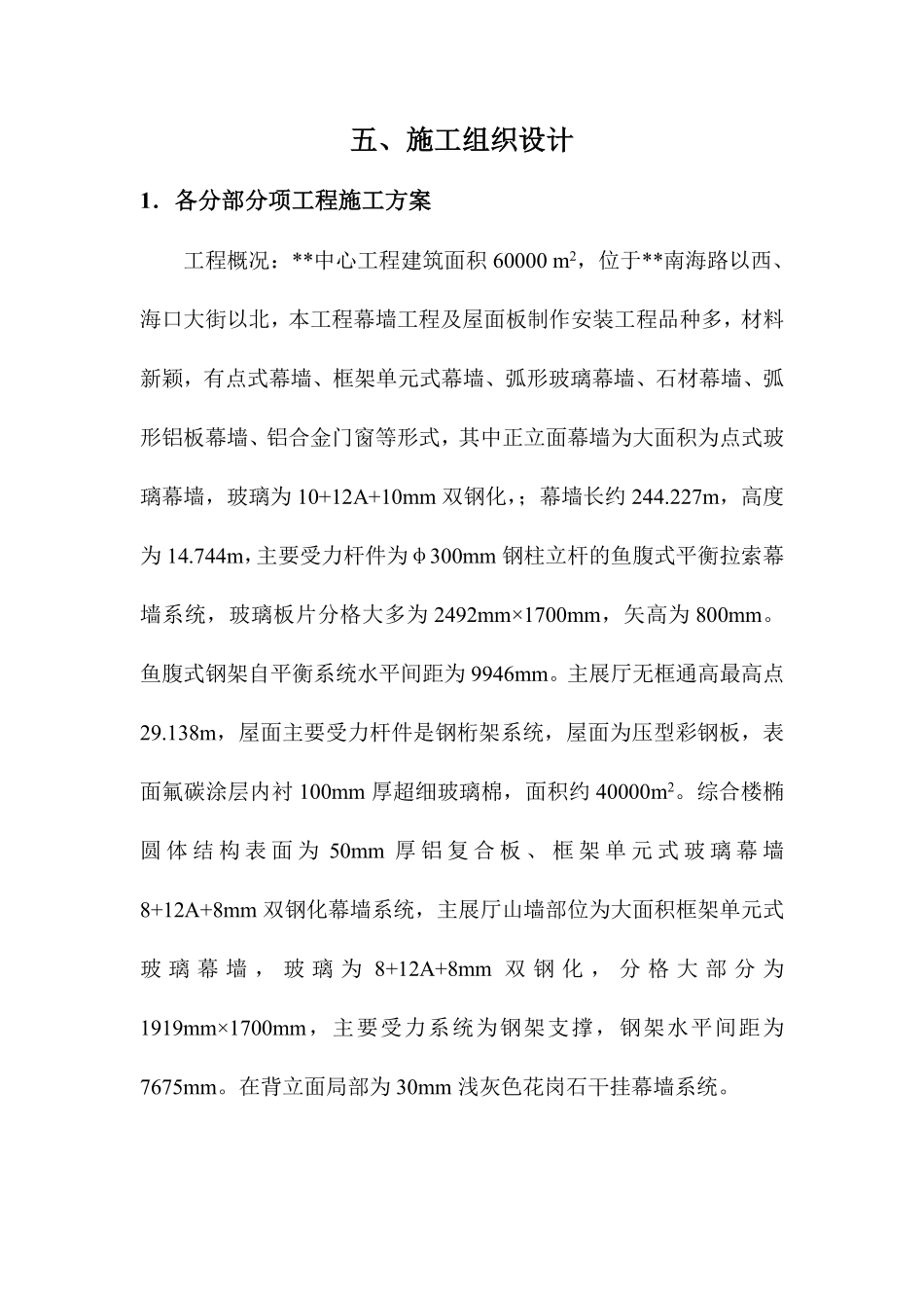 海南某会展中心幕墙工程施工组织设计（技术标）.pdf_第2页