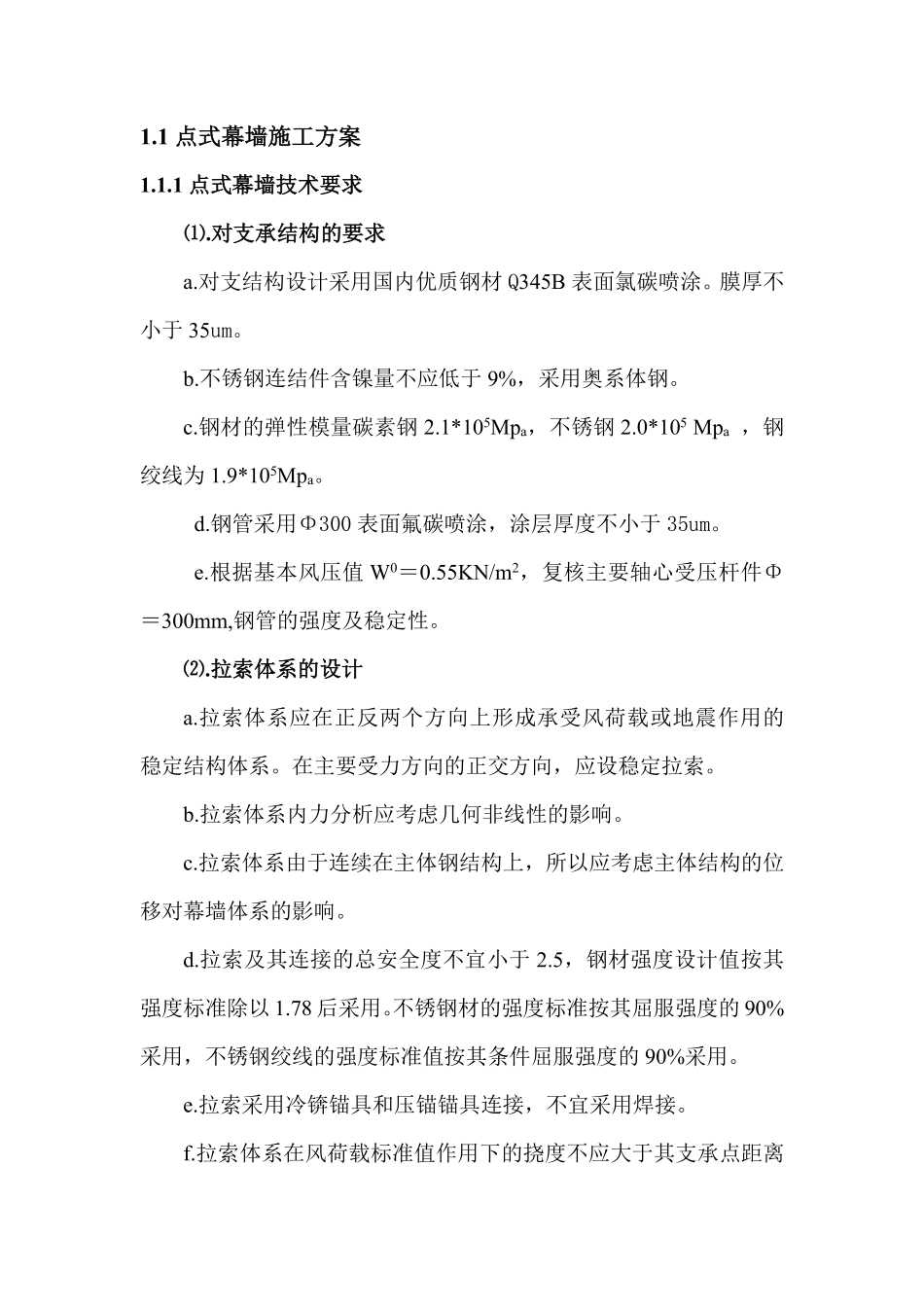 海南某会展中心幕墙工程施工组织设计（技术标）.pdf_第3页