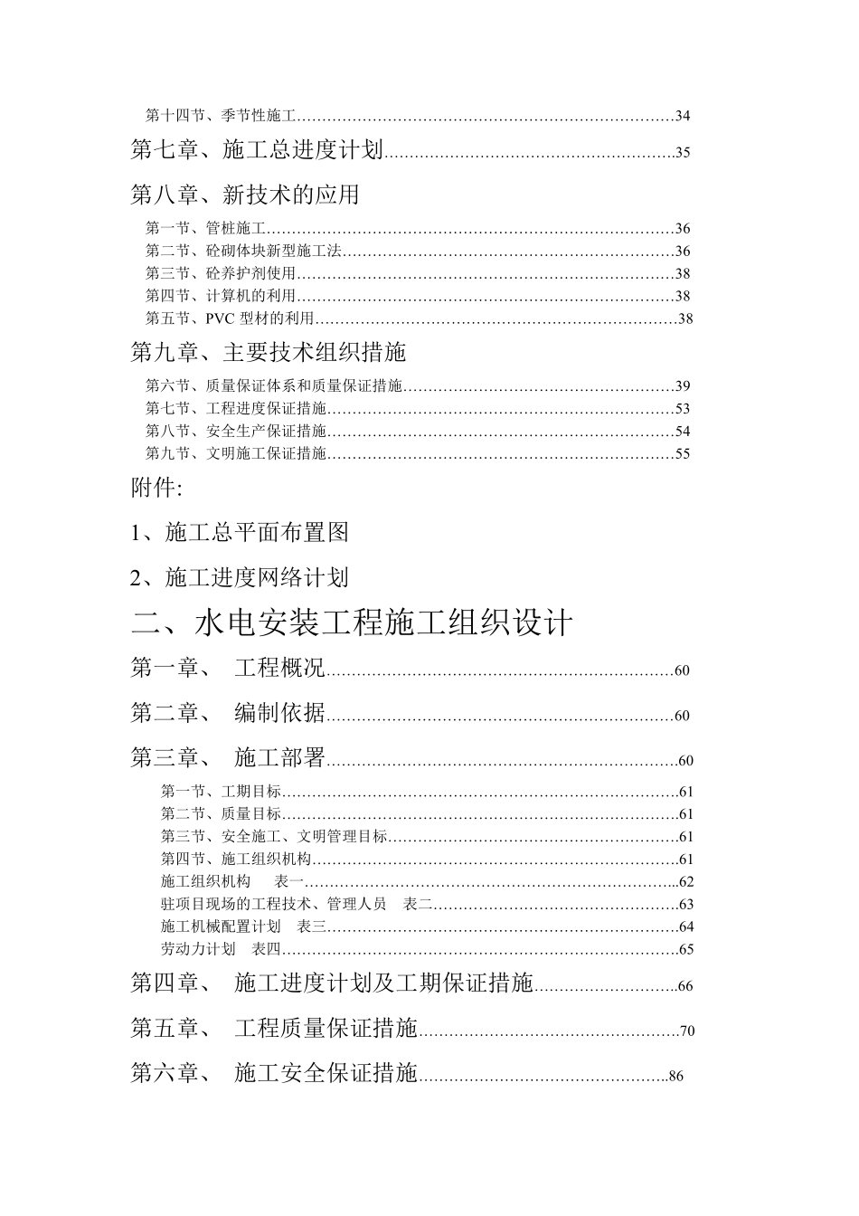 海宁一中、城西初中校舍工程施工组织设计方案.pdf_第3页