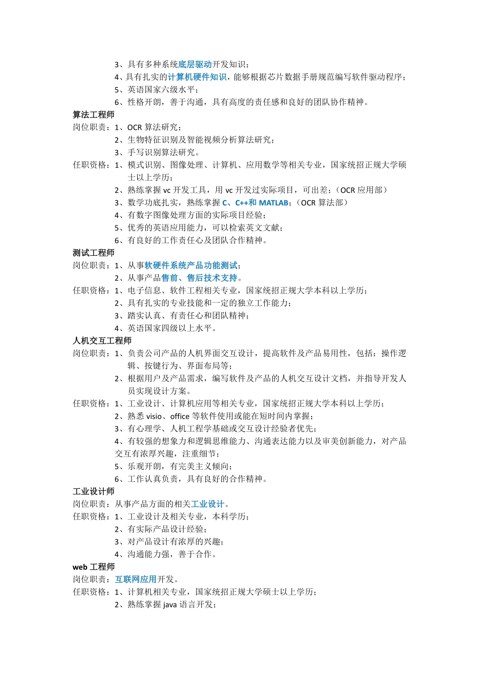 汉王科技股份有限公司各岗位职责及任职资格.pdf_第2页