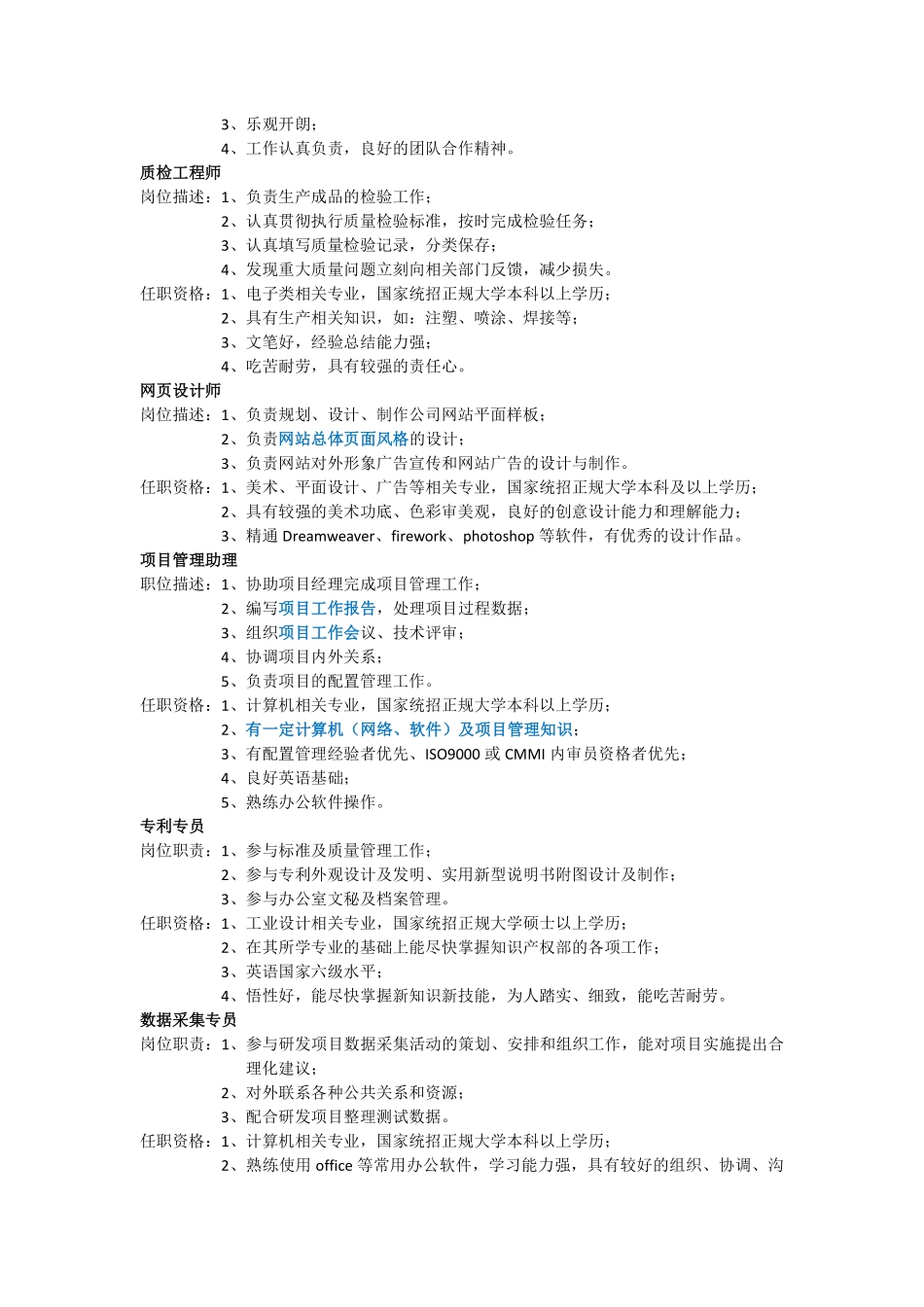 汉王科技股份有限公司各岗位职责及任职资格.pdf_第3页