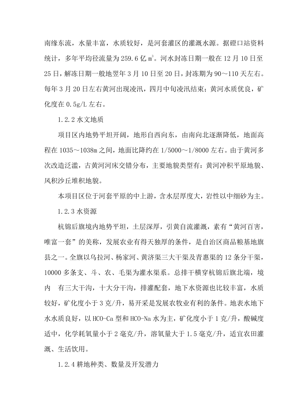 杭锦后旗沙海镇某中低产田改造项目施工组织设计.pdf_第2页