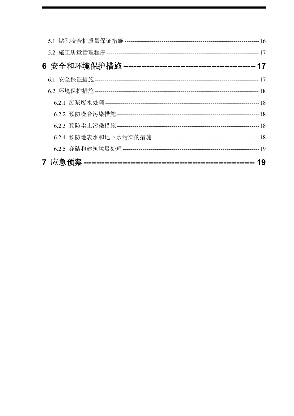 杭州地铁某车站围护结构钻孔咬合桩方案.pdf_第3页