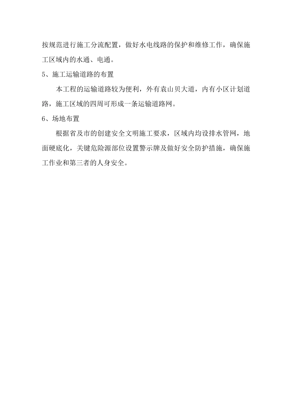 豪苑广场三期豪苑华庭临时设施规划方案-8wr.pdf_第2页