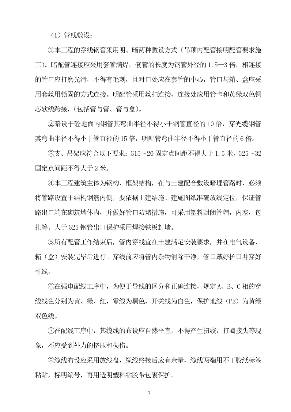 号厂房工程电气、给排水施工组织设计（陪标3）.pdf_第3页