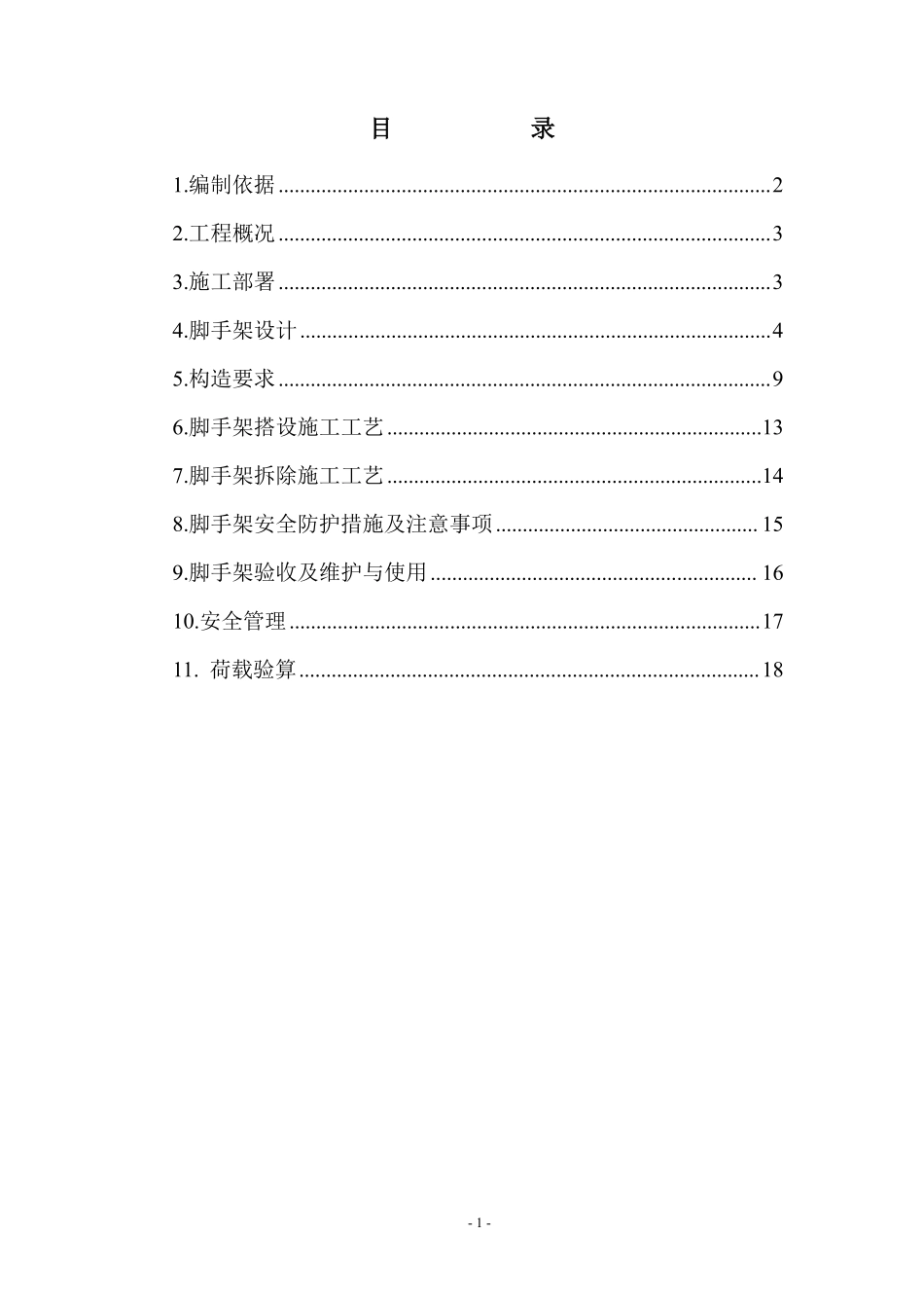 河北某工业园项目扣件式钢管脚手架施工方案.pdf_第1页