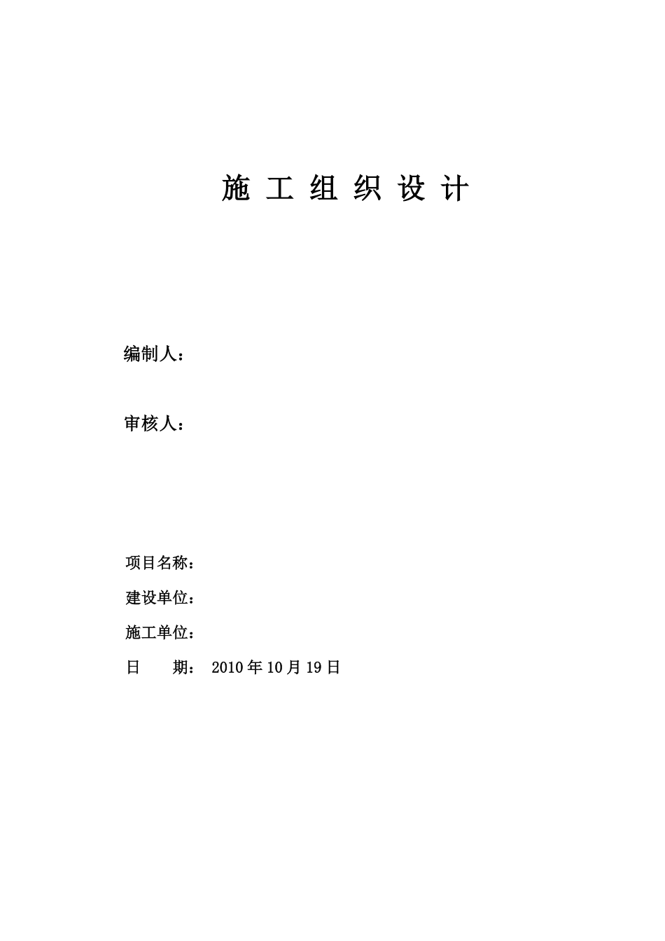 河北省加油站改造工程施工组织设计.pdf_第2页