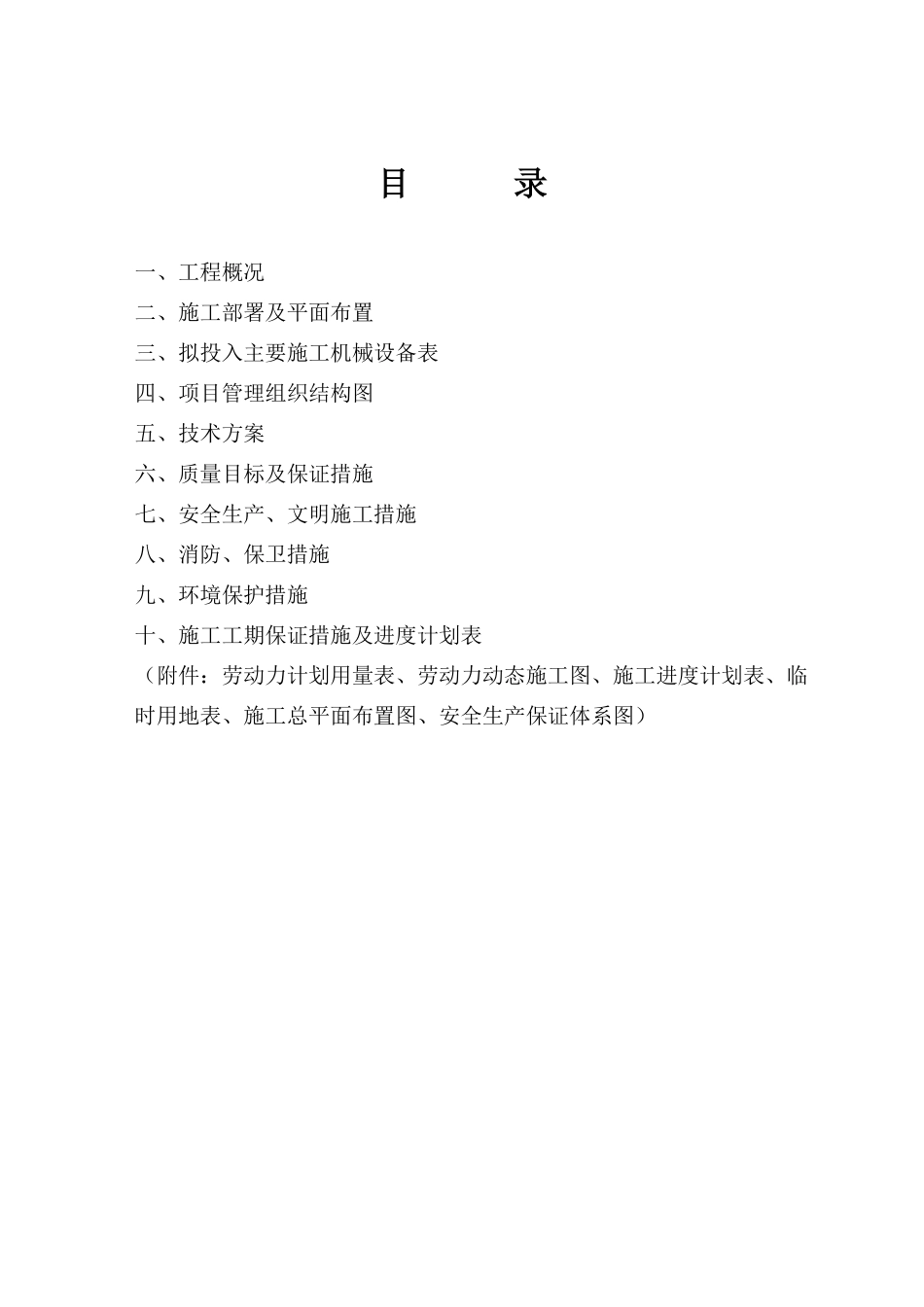 河北省加油站改造工程施工组织设计.pdf_第3页