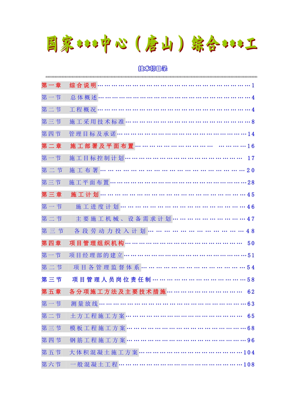 河北省某高层综合楼施工组织设计（框剪、天然地基,约15万字 编制于2010年 ）.pdf_第2页