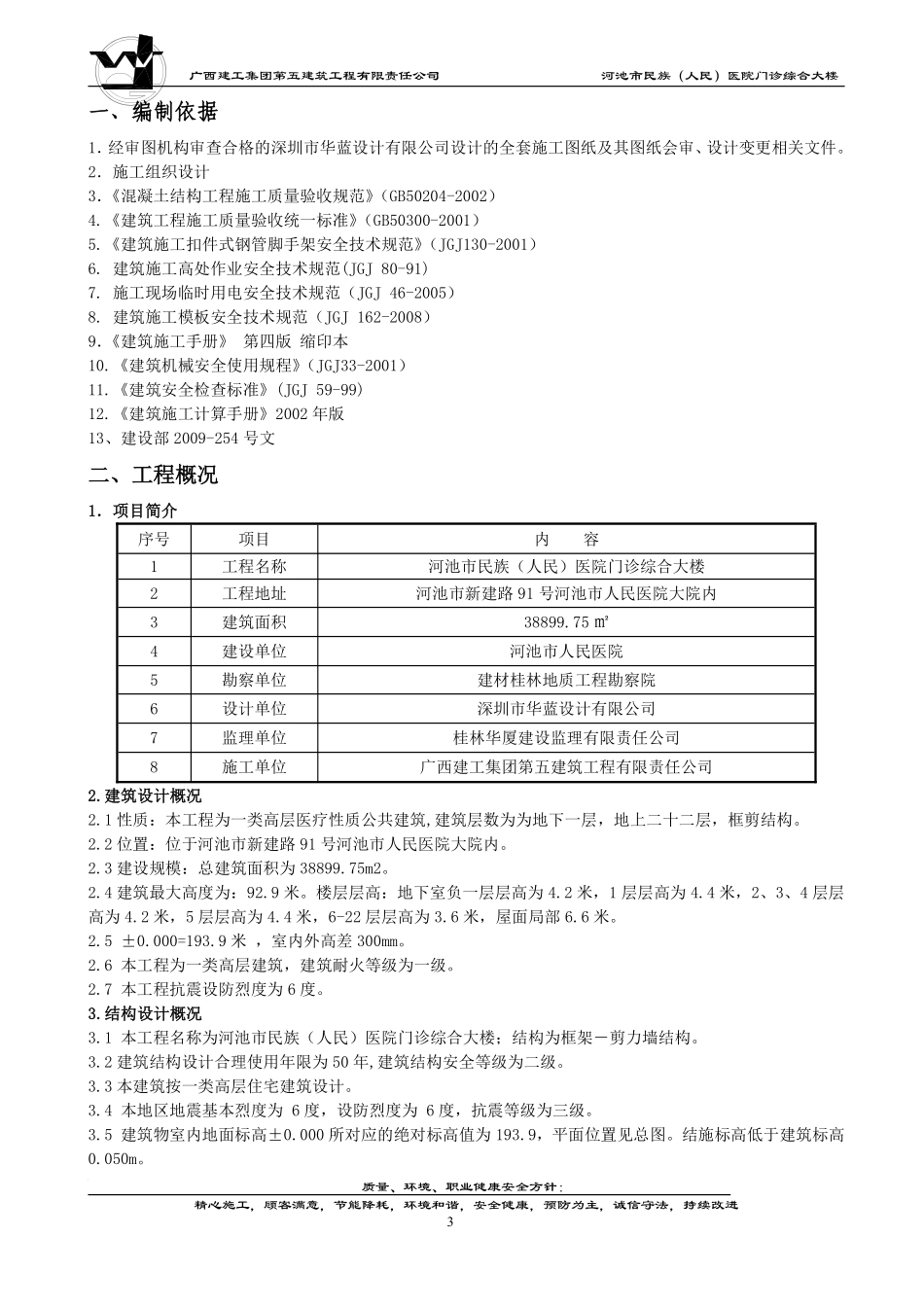 河池市民族（人民）医院门诊综合大楼工程高大模板方案-8wr.pdf_第3页