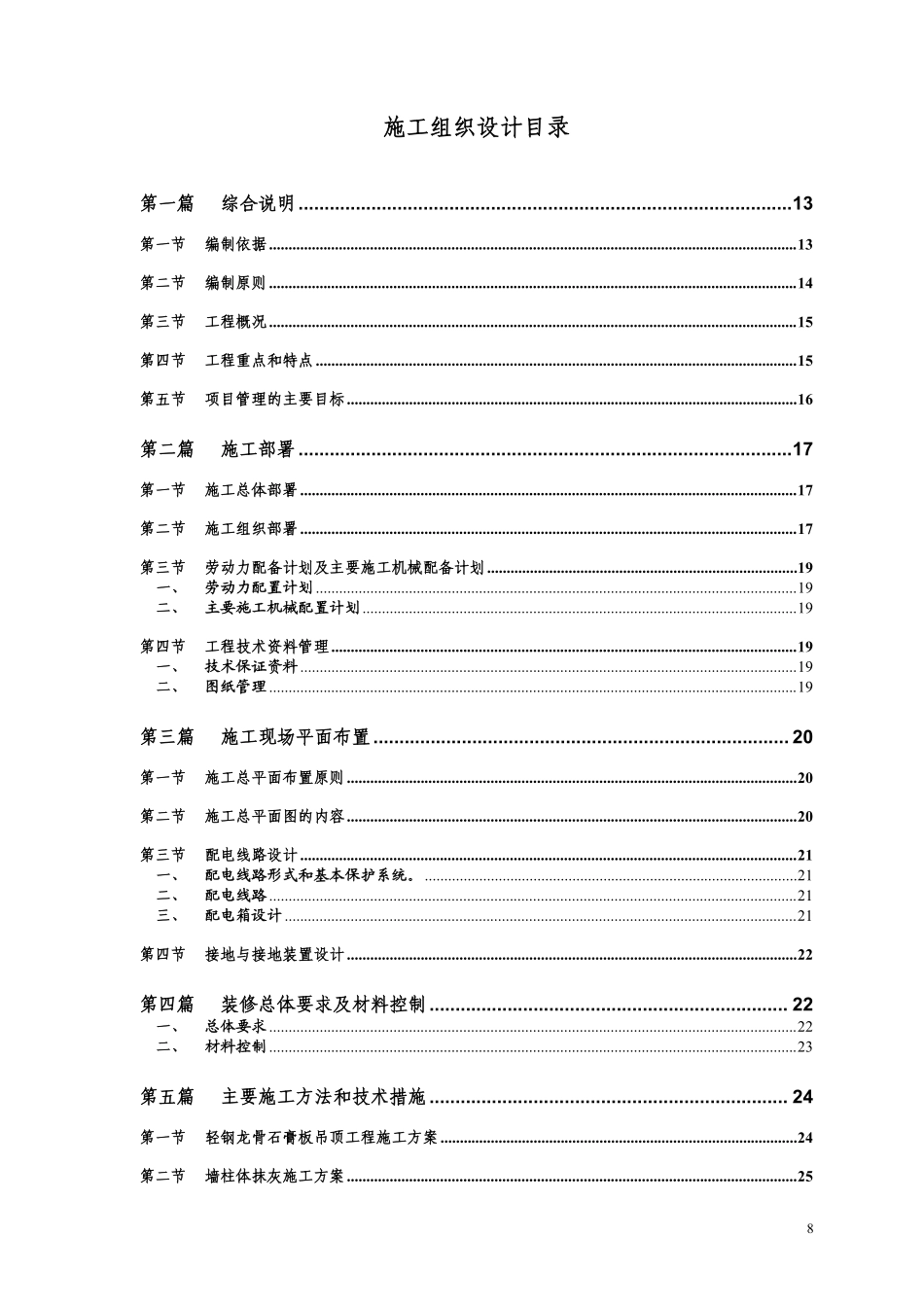 河南某地税所装饰装修工程施工组织设计（砖混结构）.pdf_第1页