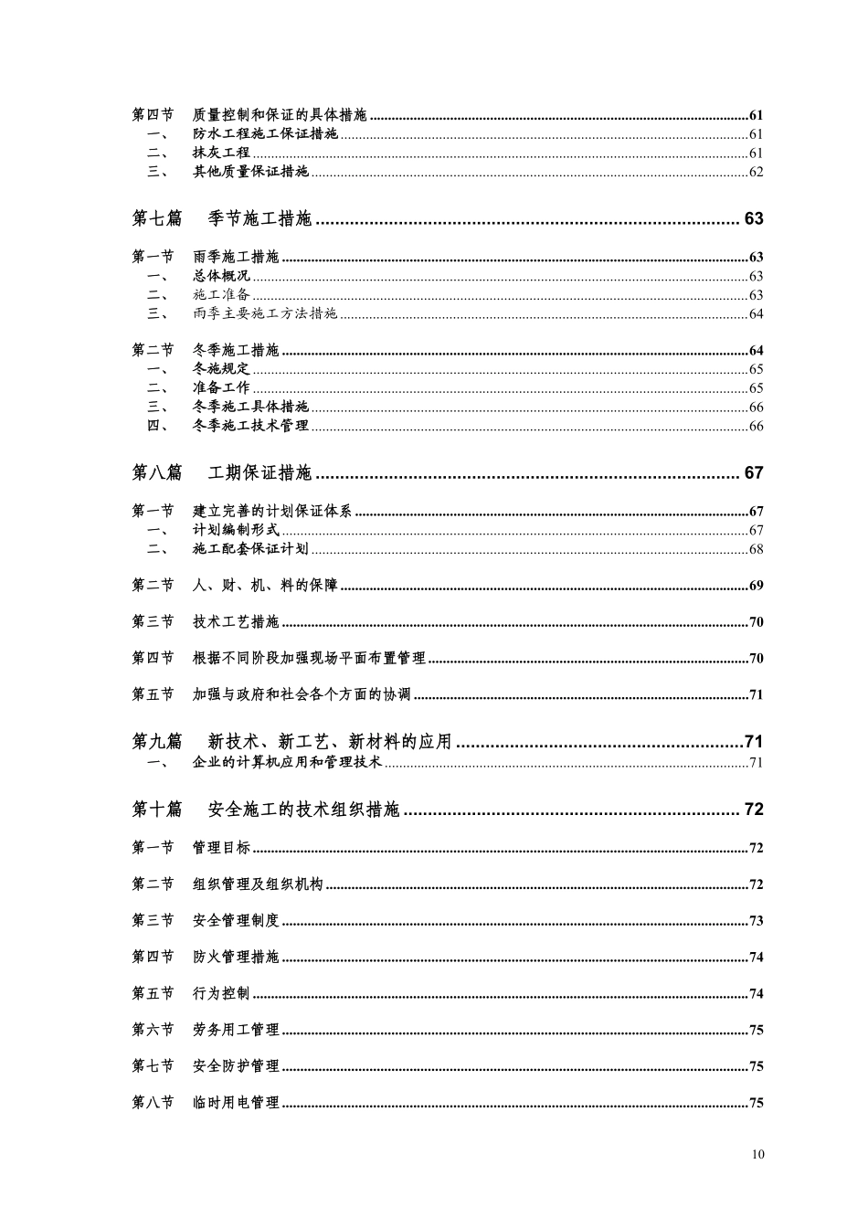 河南某地税所装饰装修工程施工组织设计（砖混结构）.pdf_第3页