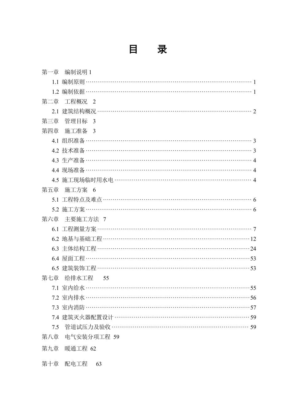 河南某高层住宅施工组织设计（剪力墙结构）.pdf_第3页