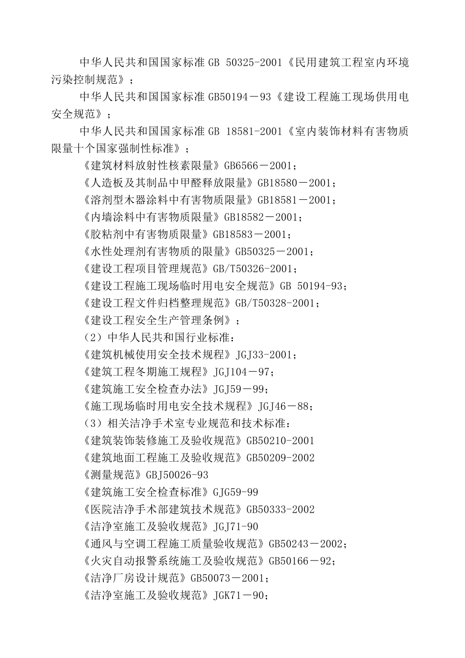 河南某医院手术部装修施工组织设计.pdf_第2页