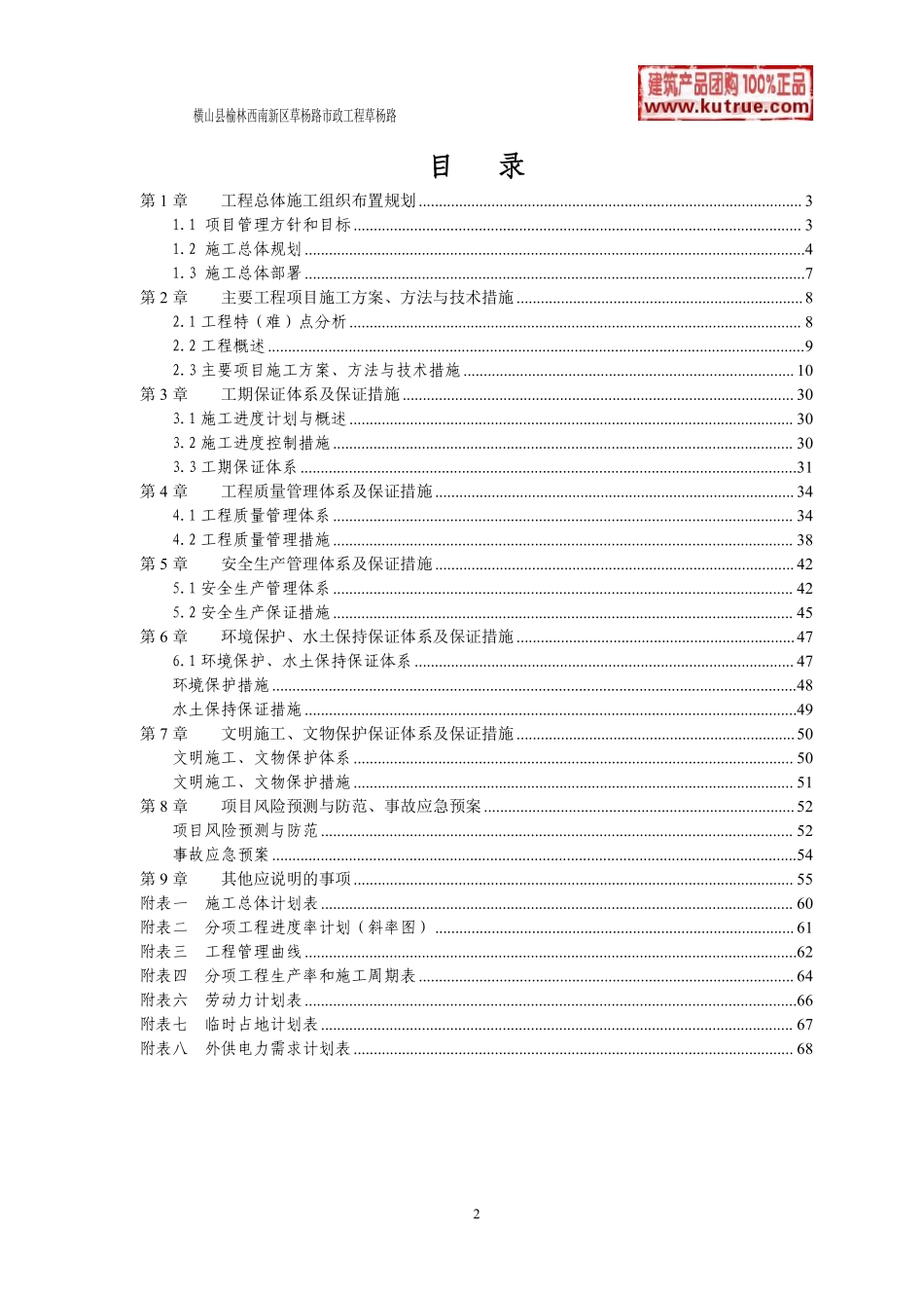 横山县榆林西南新区草杨路市政工程投标-8wr.pdf_第2页