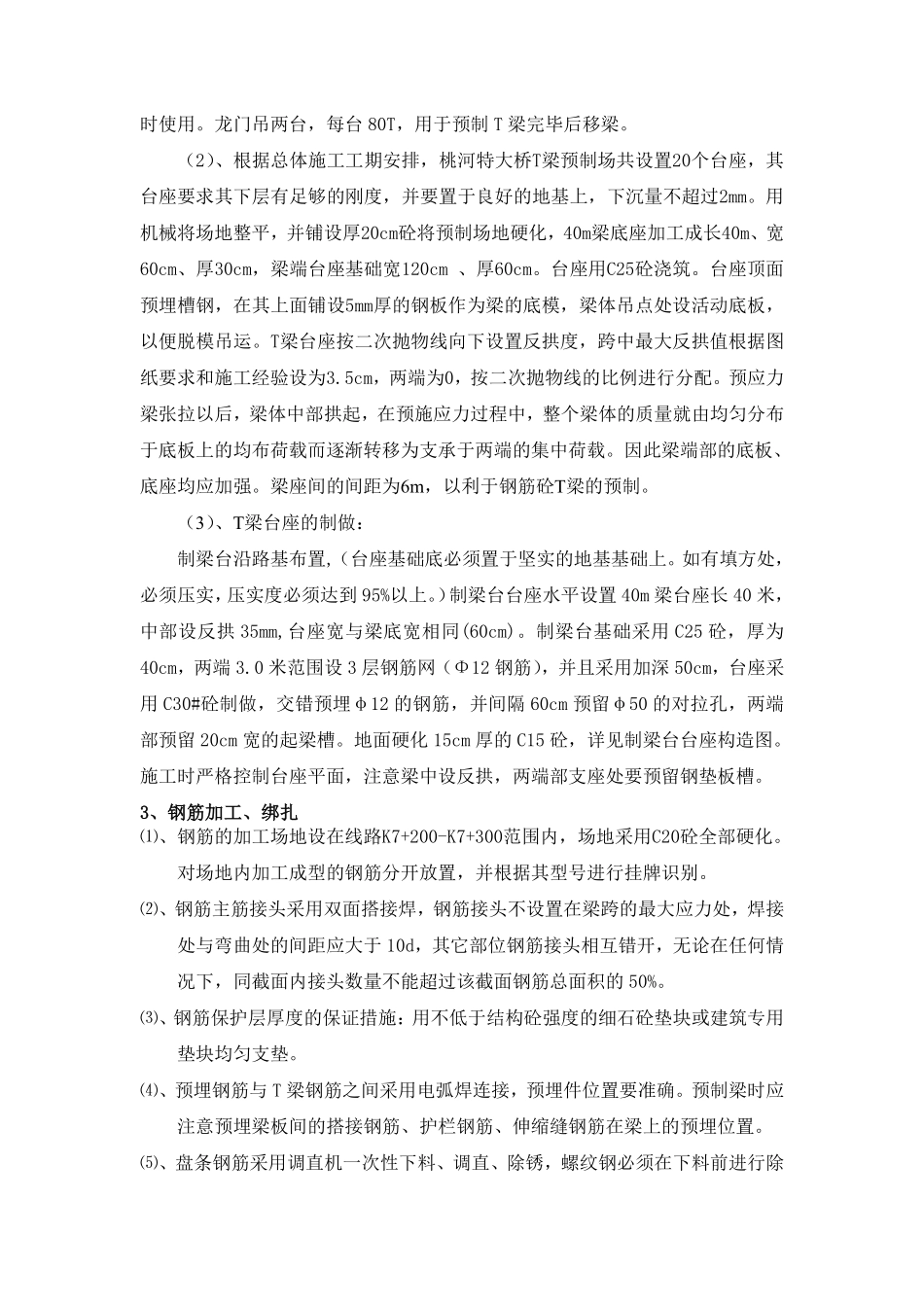 后张法预应力 T 梁预制施工方案.pdf_第3页