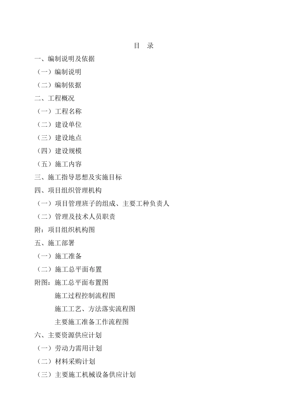 湖北某银行办公楼装修施工组织设计.pdf_第1页