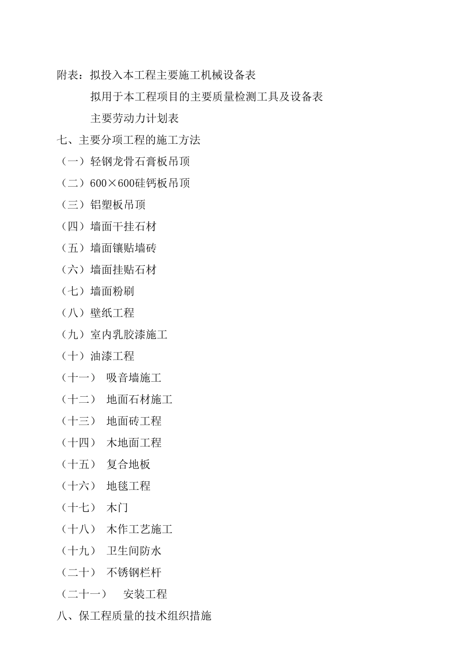 湖北某银行办公楼装修施工组织设计.pdf_第2页
