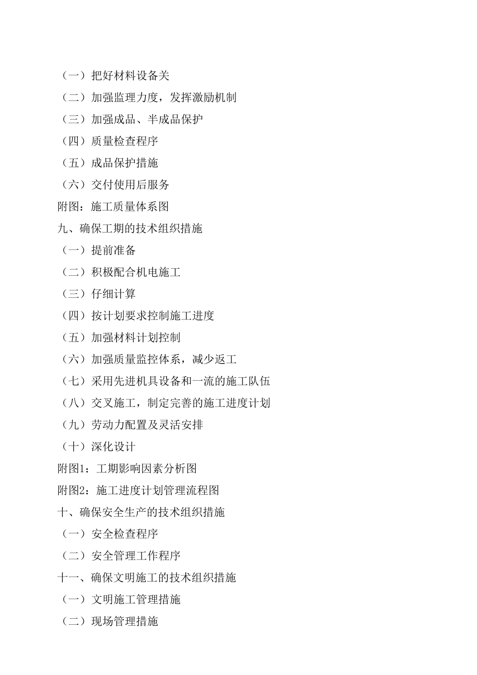 湖北某银行办公楼装修施工组织设计.pdf_第3页