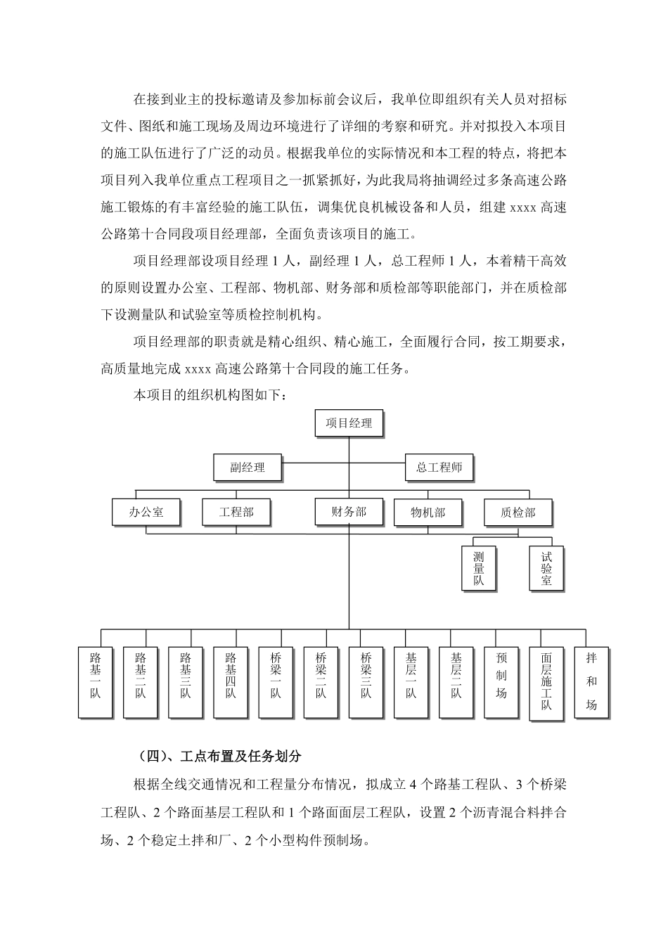 湖北省孝（感）襄（樊）高速公路某合同段路基工程施工组织设计.pdf_第3页